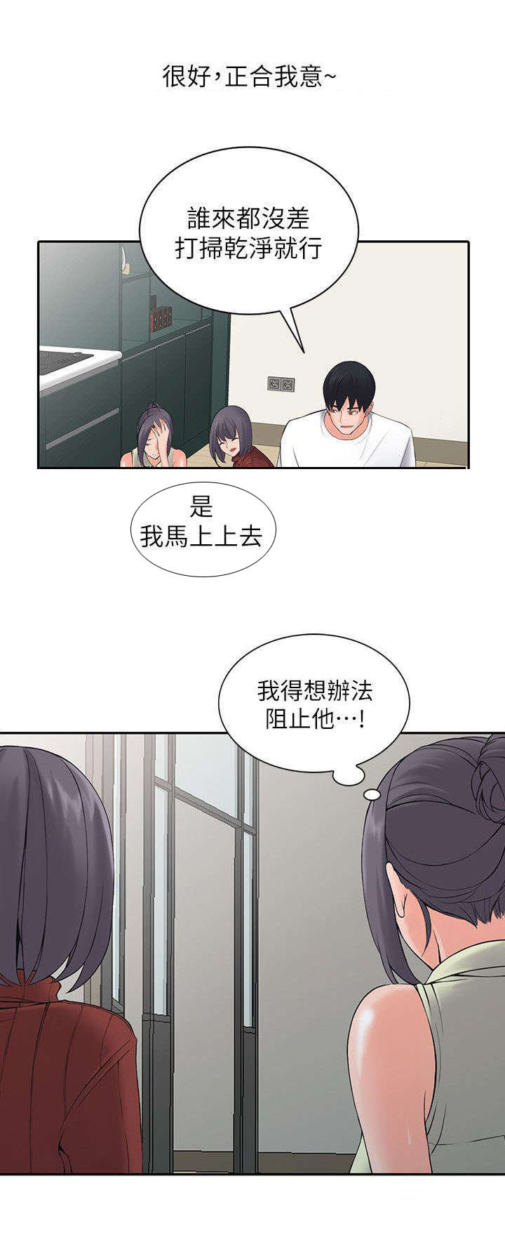 下放漫画,第6章：计划1图