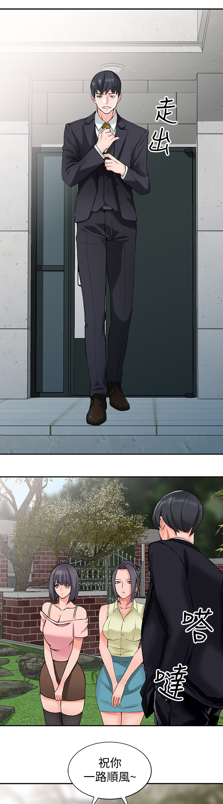 下放新疆漫画,第46章：一路顺风(完结)1图