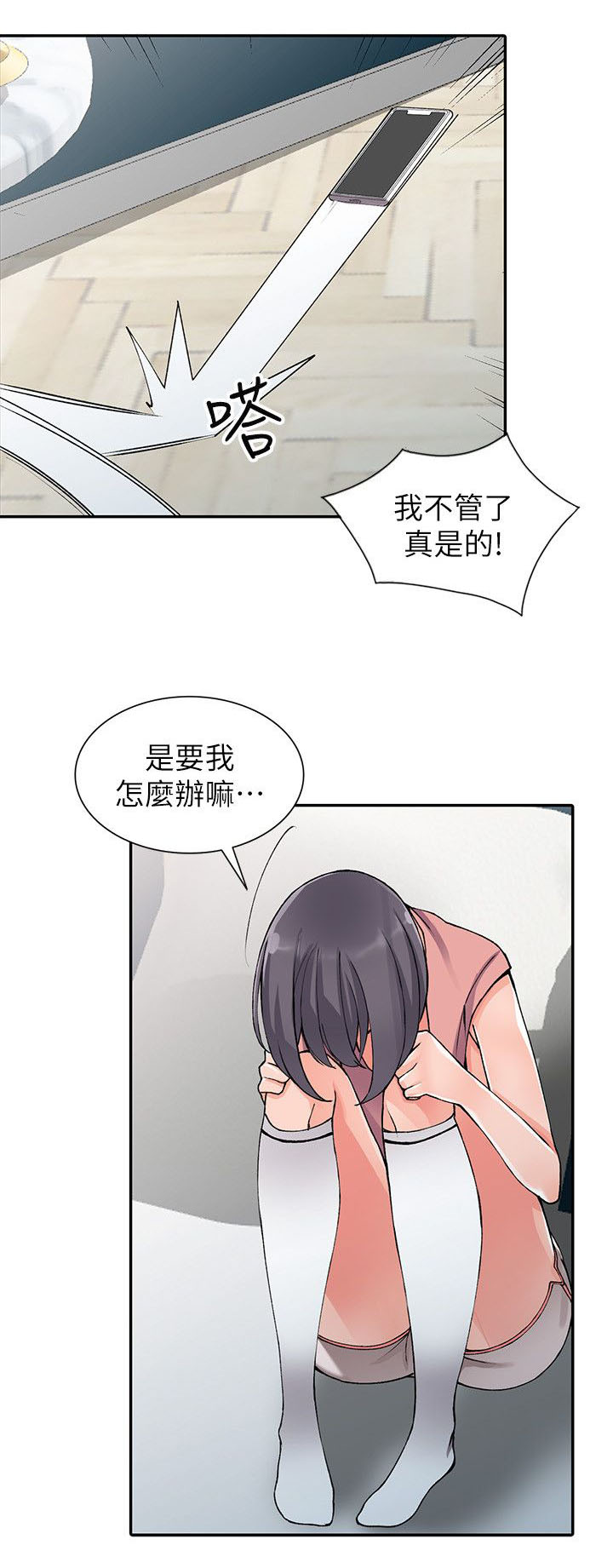 下放漫画,第24章：胁迫3图