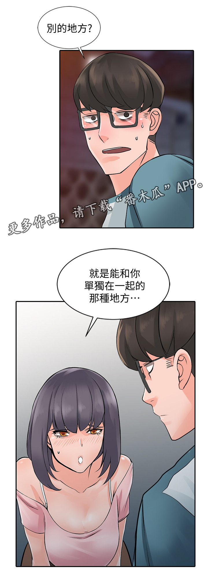 下放漫画,第34章：原石5图
