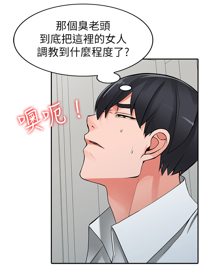 下放漫画,第40章：将计就计4图