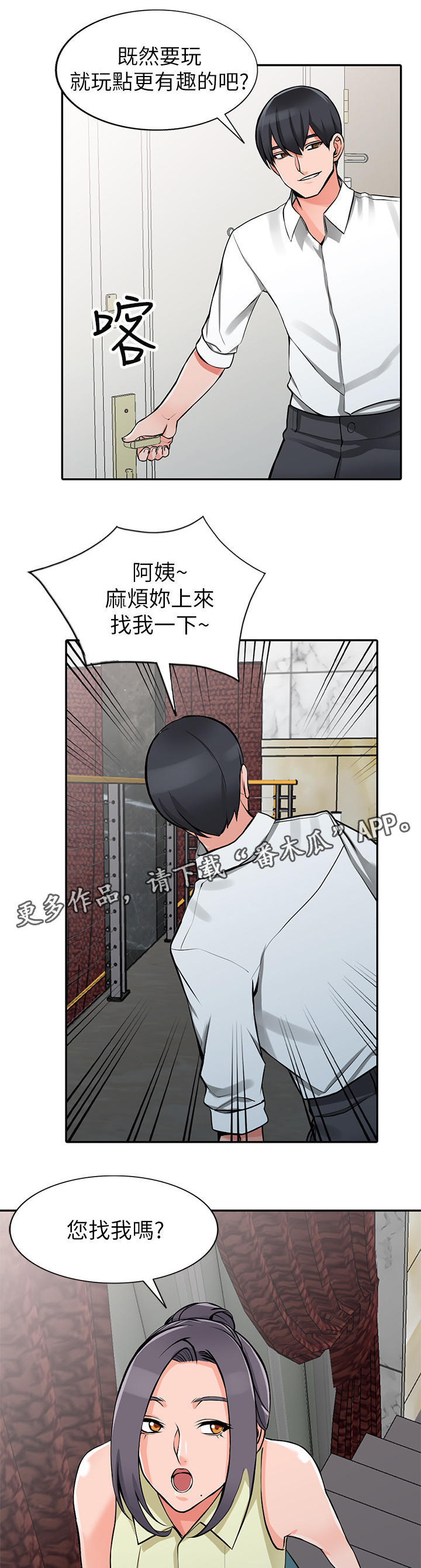 下放事项培训方案漫画,第36章：更刺激3图