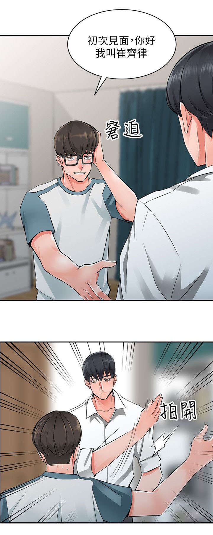 下放漫画,第12章：干涉5图