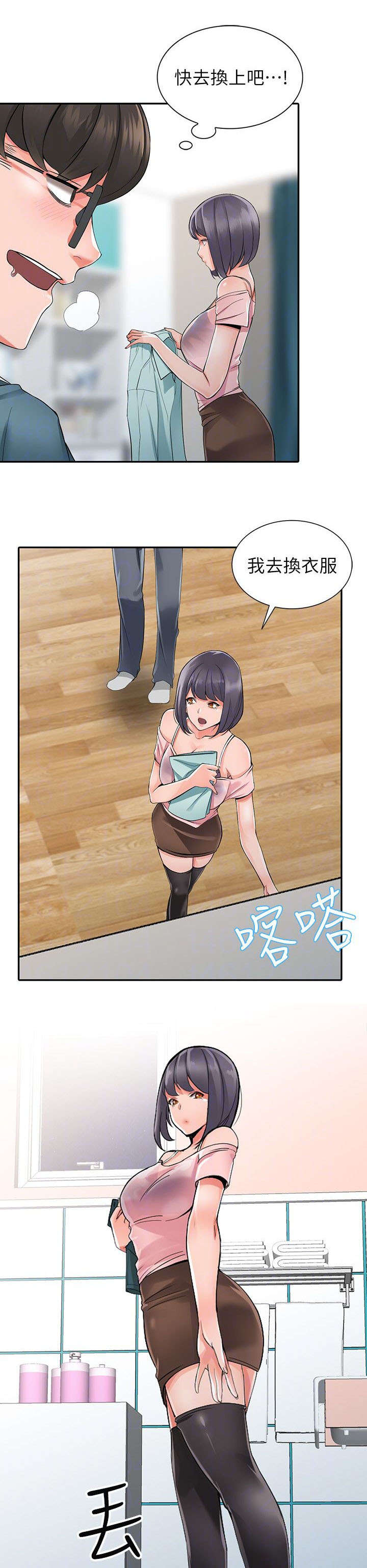 下放漫画,第10章：偷窥3图