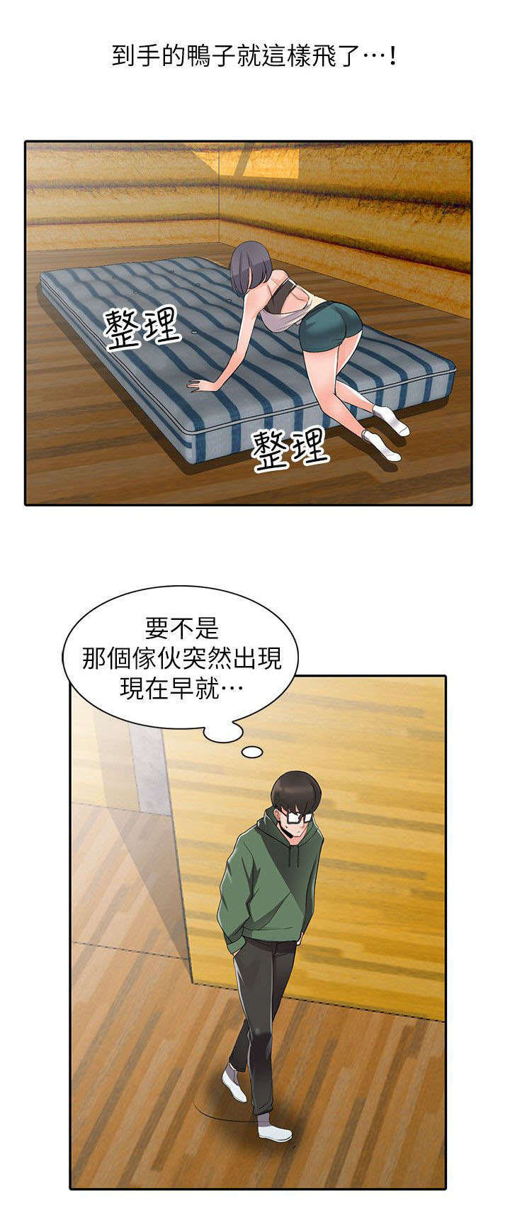 下放漫画,第16章：邪念3图
