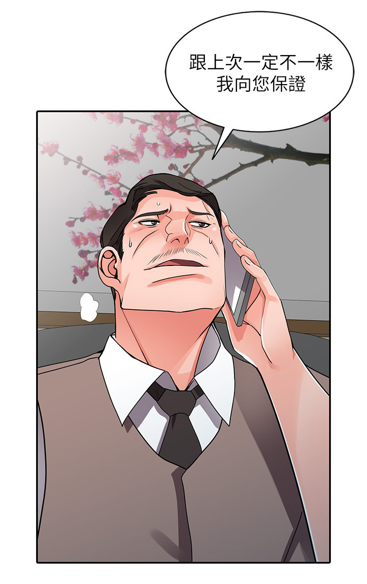 下放漫画,第30章：意外撞见2图