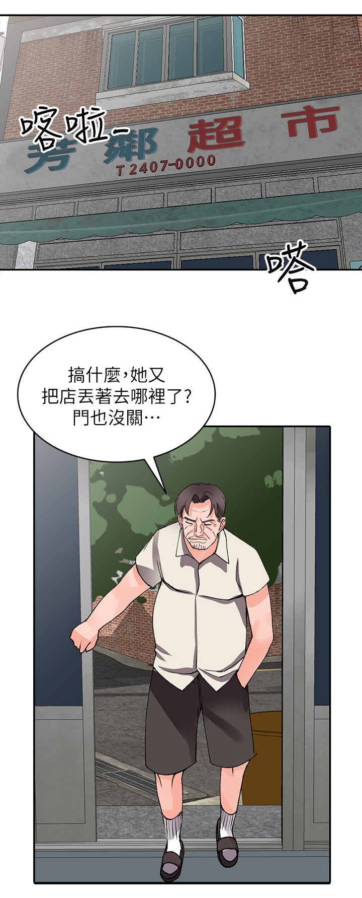 下放漫画,第30章：意外撞见1图