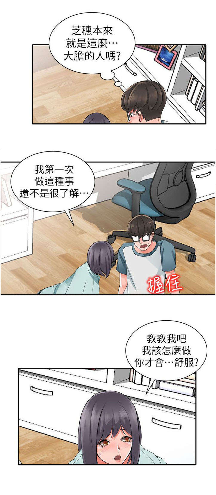 下放漫画,第11章：发现奸情5图