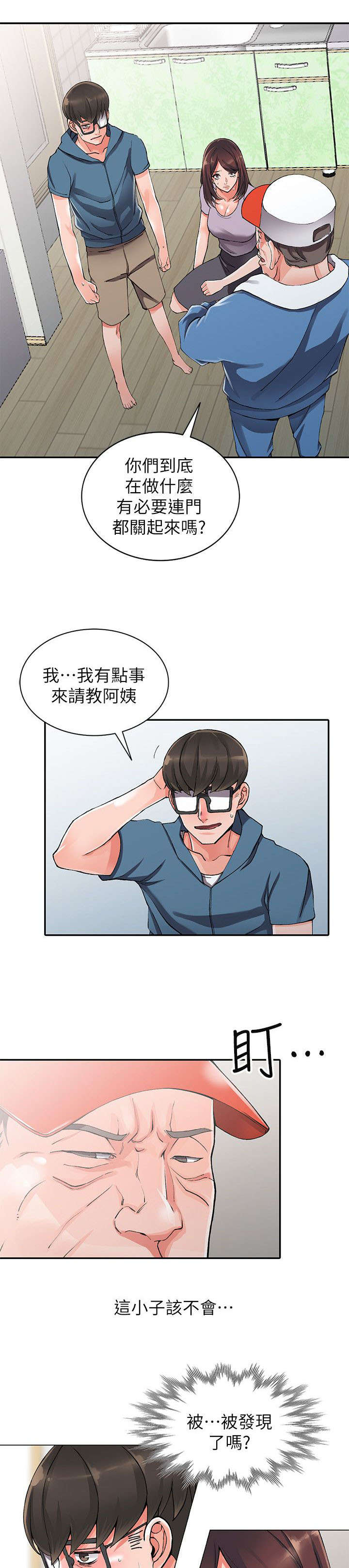 下放漫画,第19章：打发3图