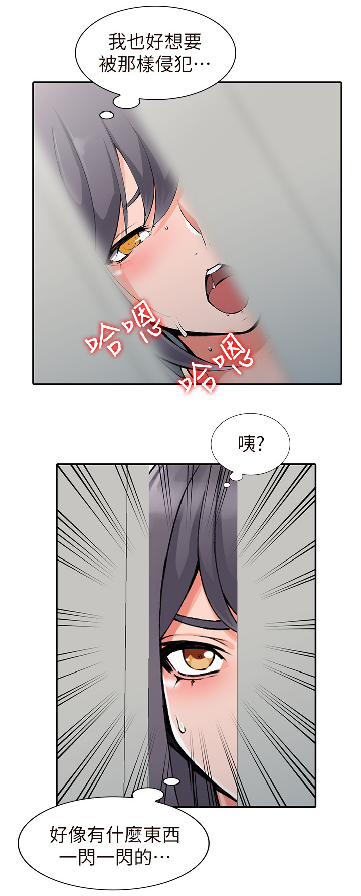 下放漫画,第40章：将计就计4图