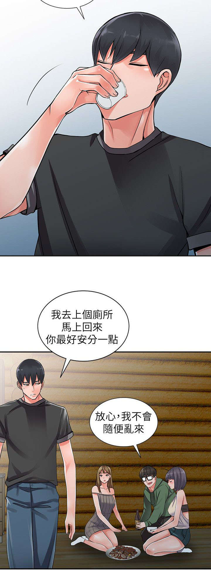 下放漫画,第14章：露营5图