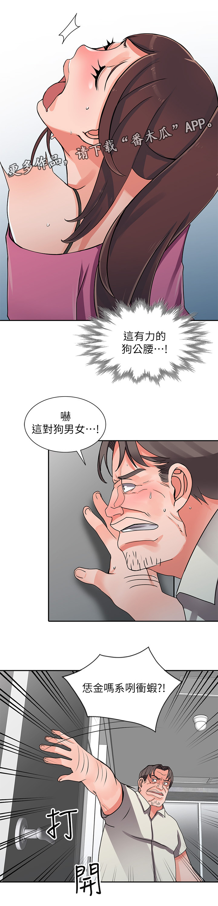 下放漫画,第30章：意外撞见1图