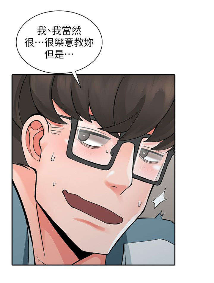下放漫画,第11章：发现奸情1图