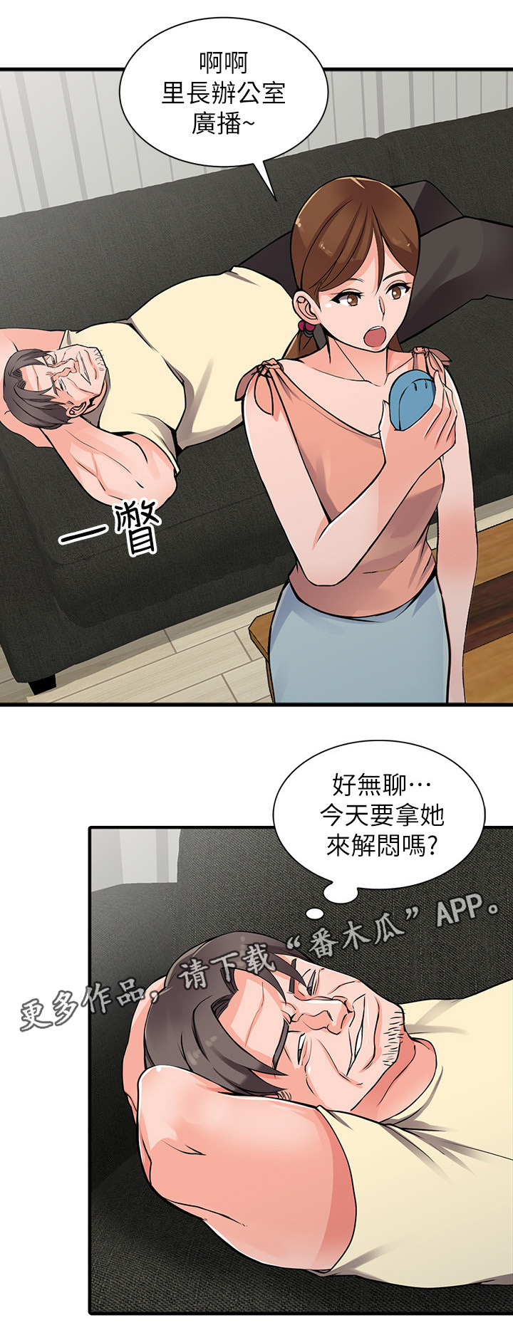 下放漫画,第31章：广播室2图