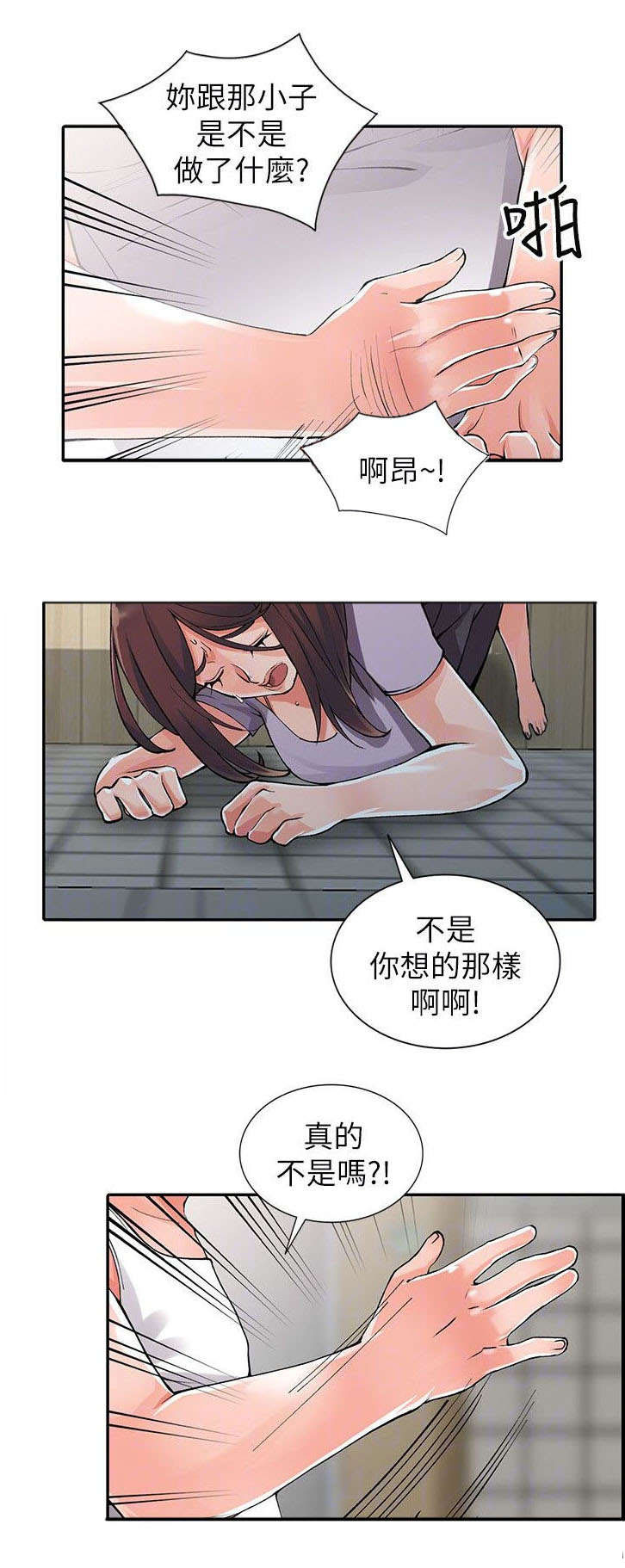 下放漫画,第20章：教训1图