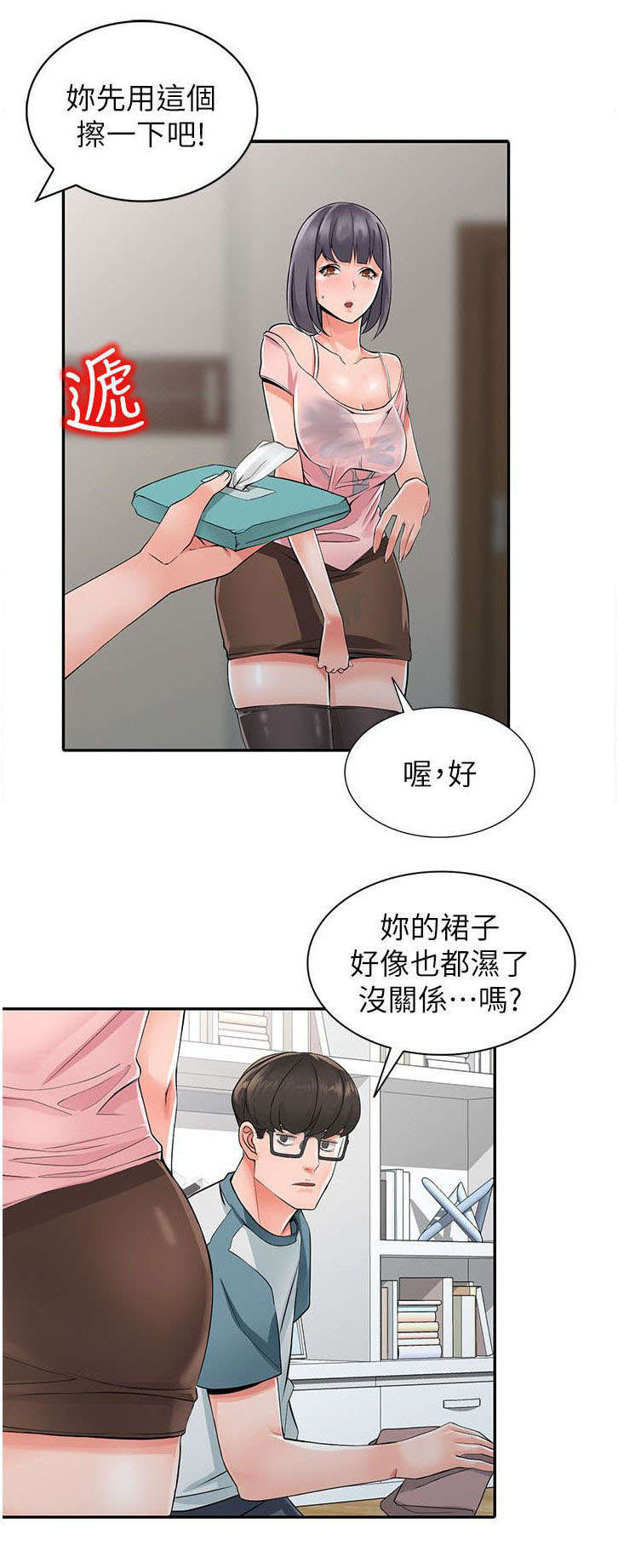 下放漫画,第10章：偷窥4图
