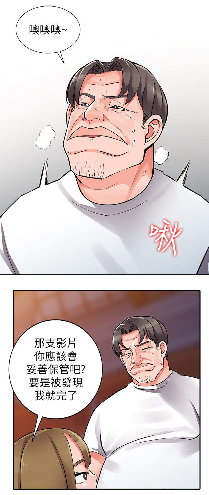 下放漫画,第43章：拖延时间1图