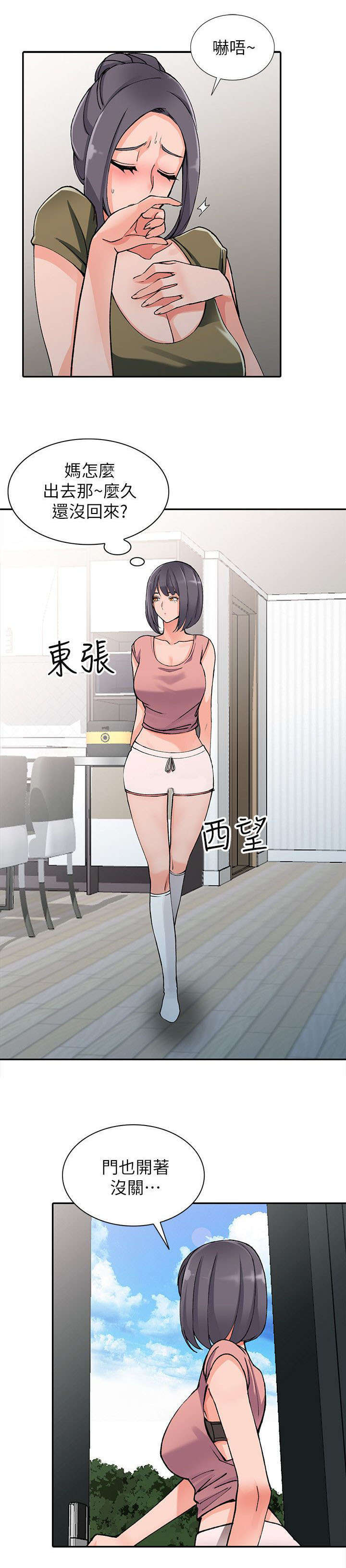 下放新疆漫画,第22章：声音4图