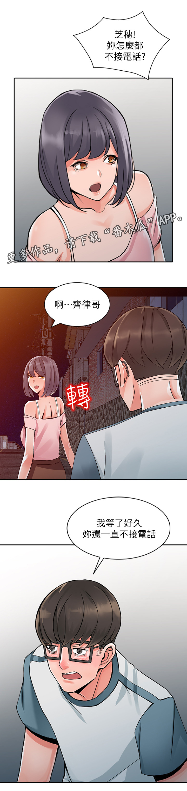 下放漫画,第34章：原石3图