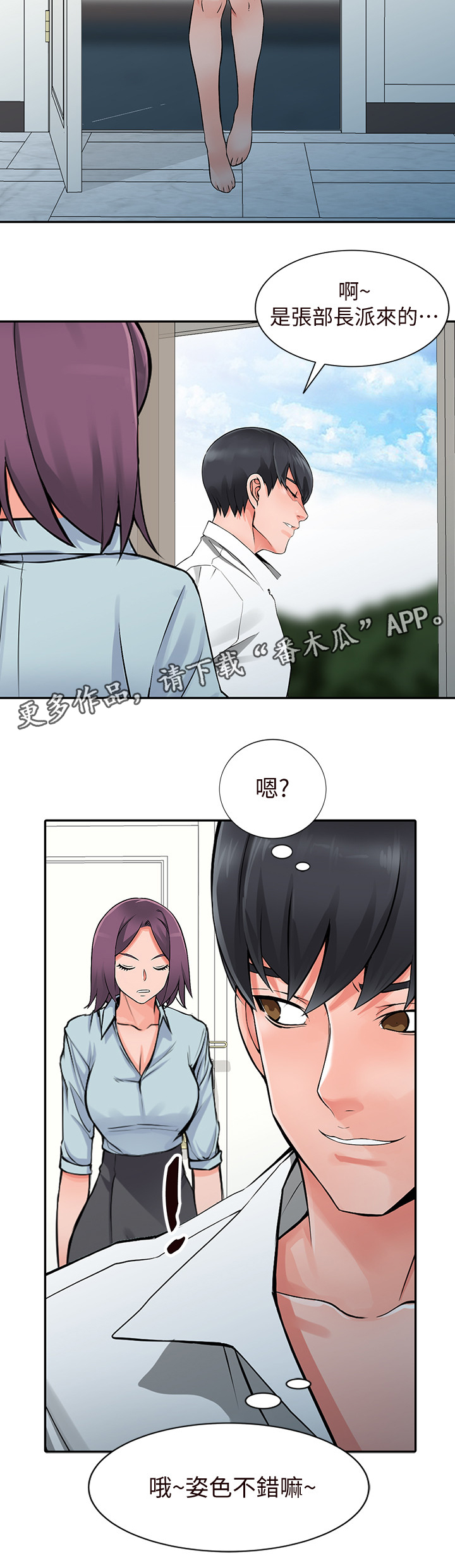 下放漫画,第35章：主动出击5图