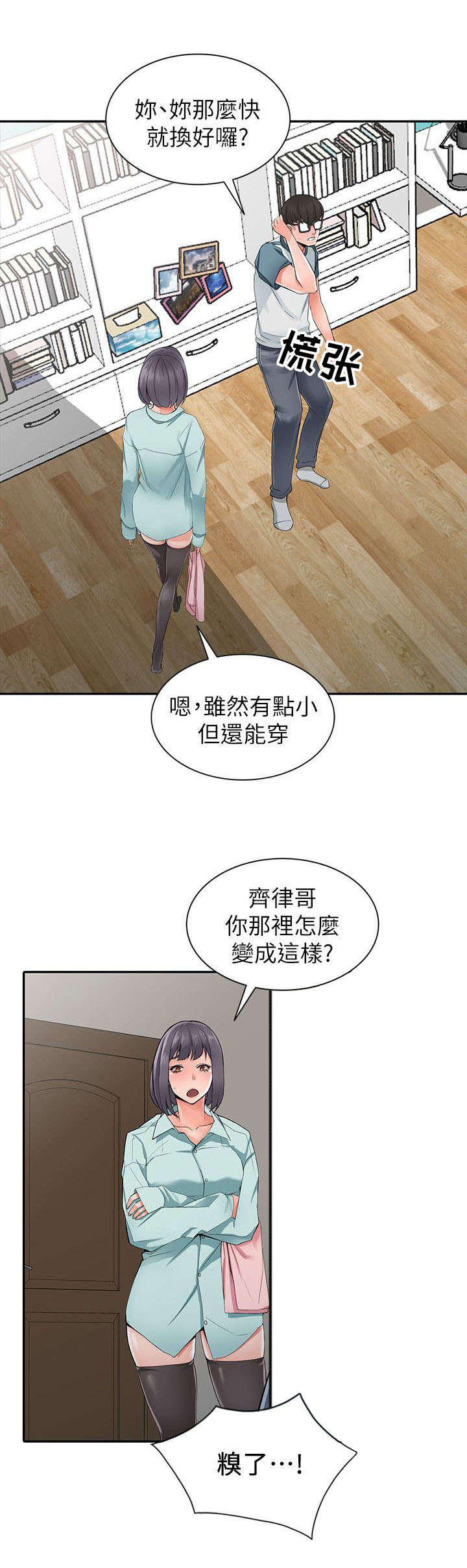 下放漫画,第11章：发现奸情2图