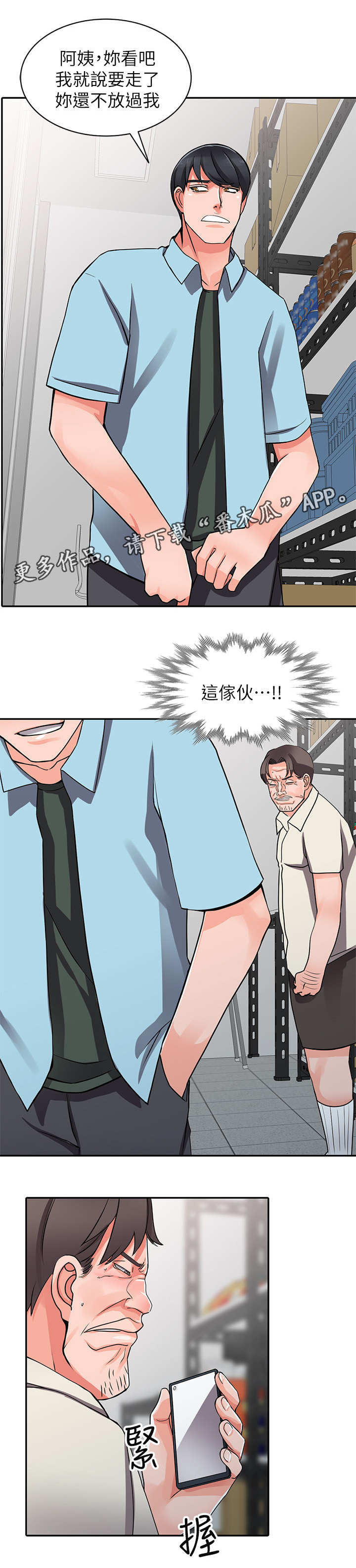 下放漫画,第30章：意外撞见3图