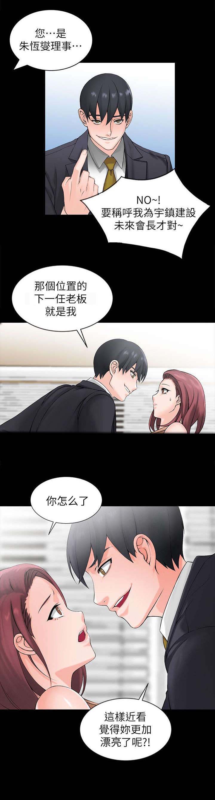 下放漫画,第1章：威胁2图