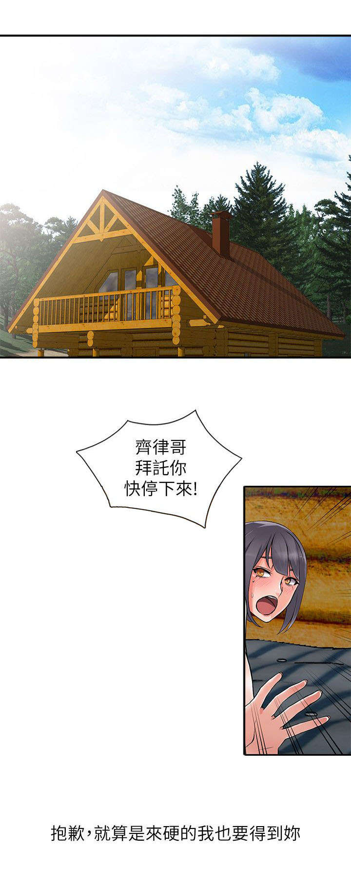 下饭杯漫画,第17章：捉奸4图