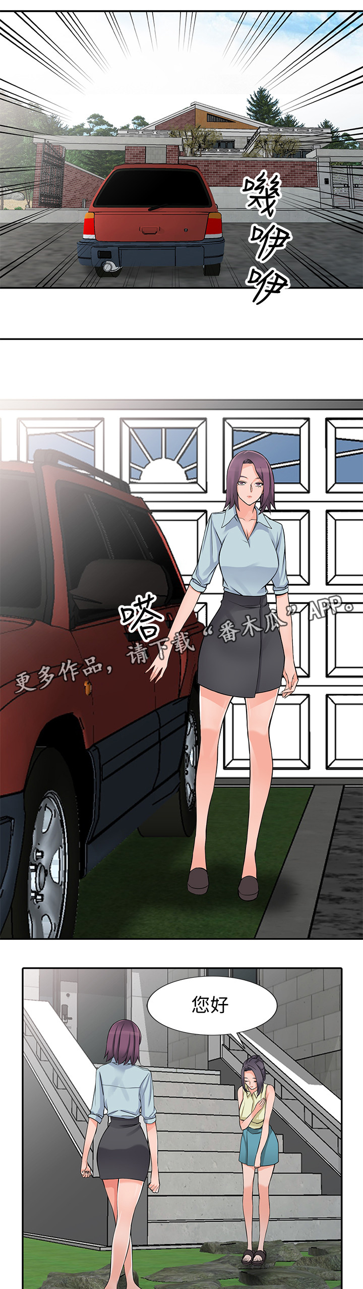 下放漫画,第35章：主动出击3图