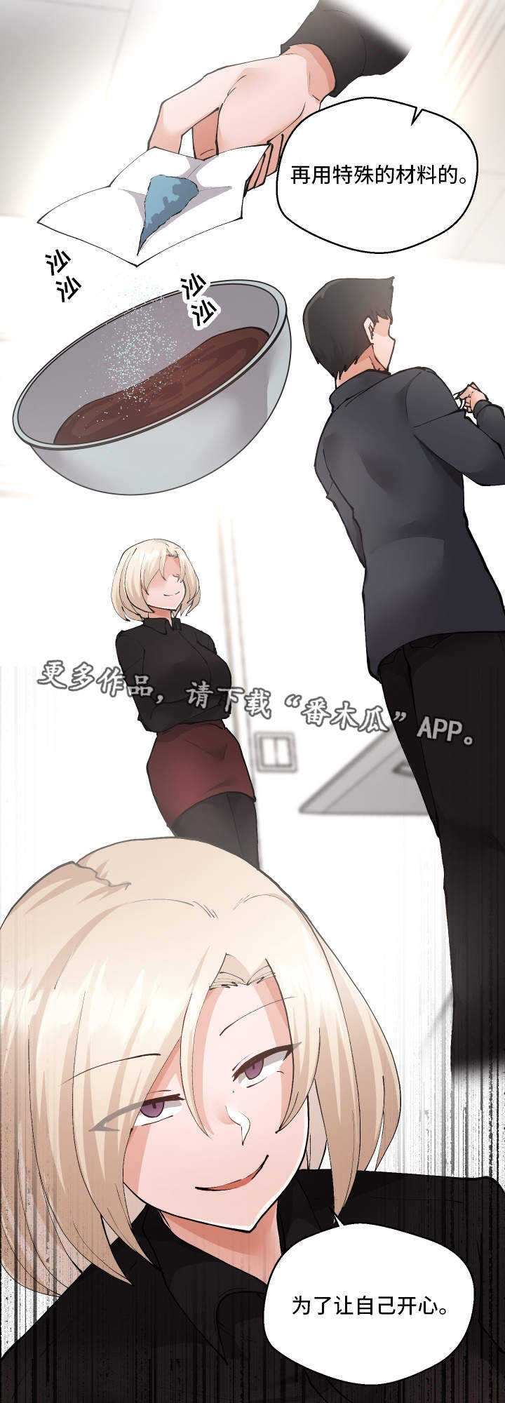 超级反差漫画,第26章：下药4图