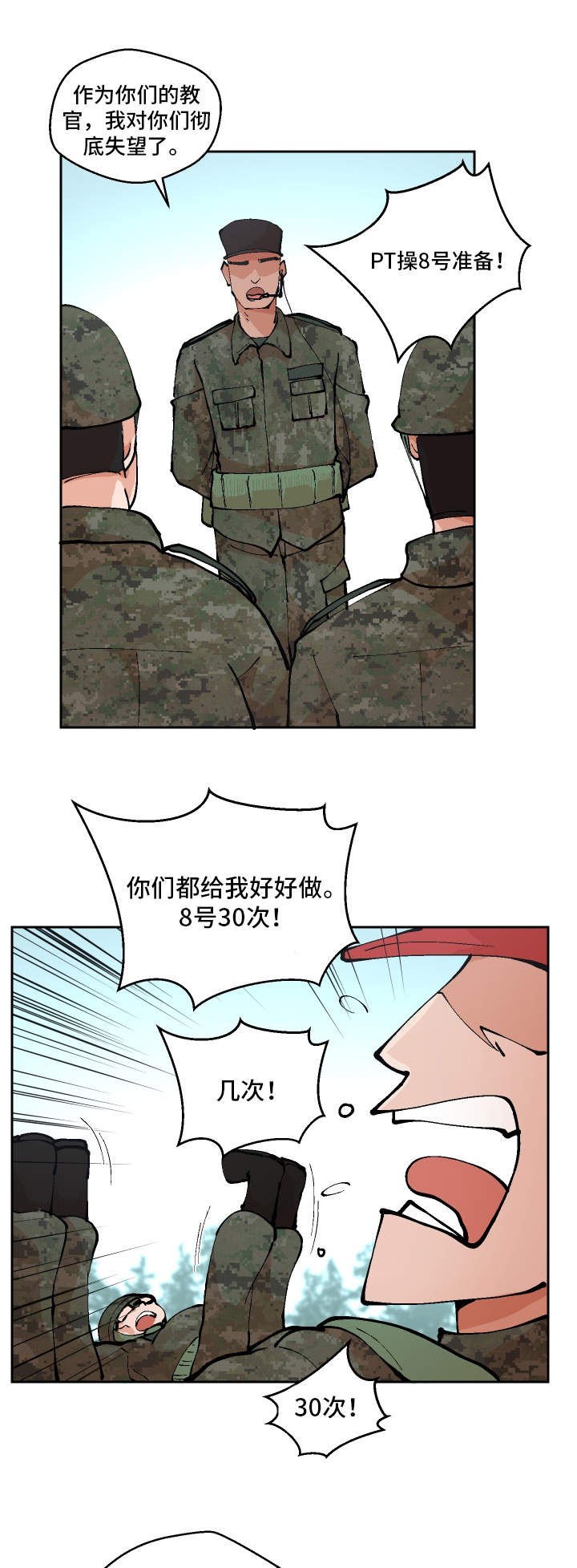 超级反差漫画,第1章：重获新生2图