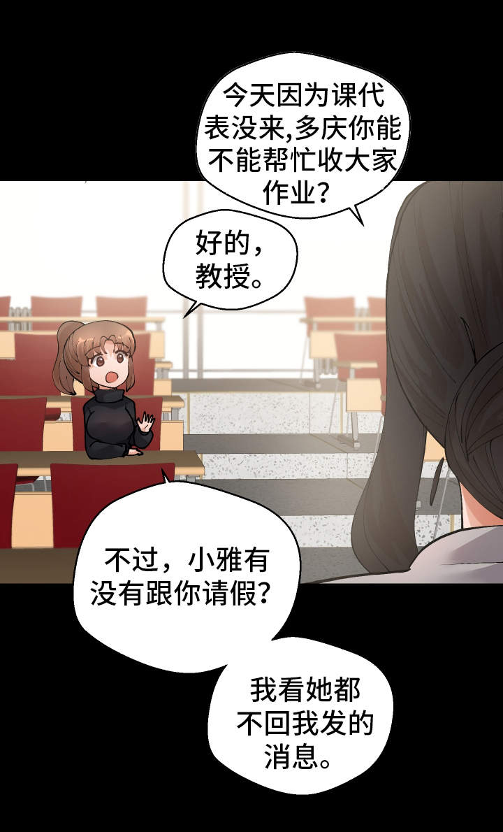 超级反差漫画,第23章：我们的秘密1图
