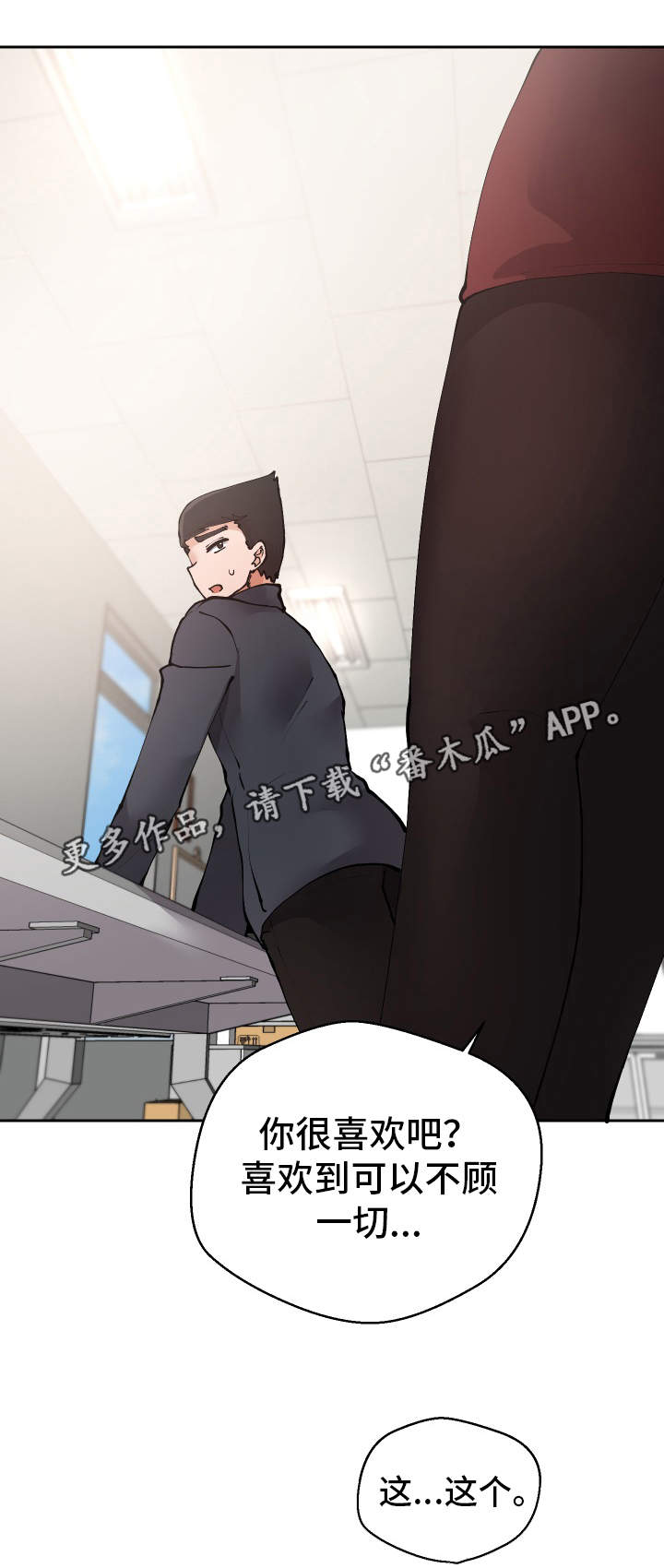 超级反差漫画,第26章：下药4图