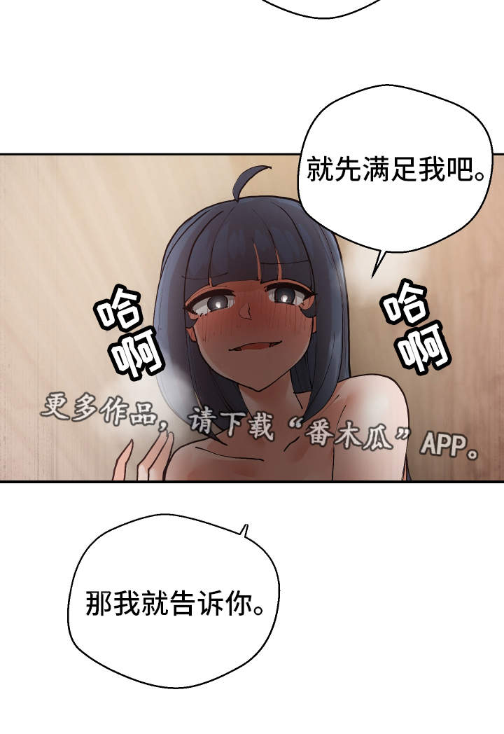 超级反差漫画,第21章：受人之托1图