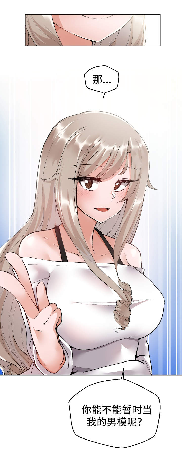超级反差漫画,第5章：男模4图
