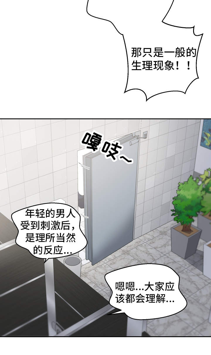 超级反差漫画,第4章：女厕所5图