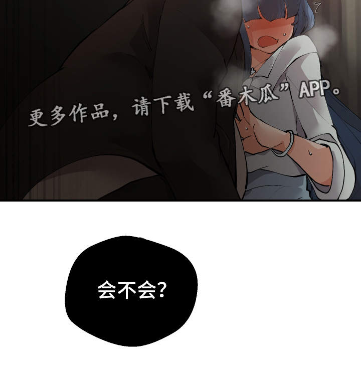 超级反差漫画,第18章：有点奇怪5图