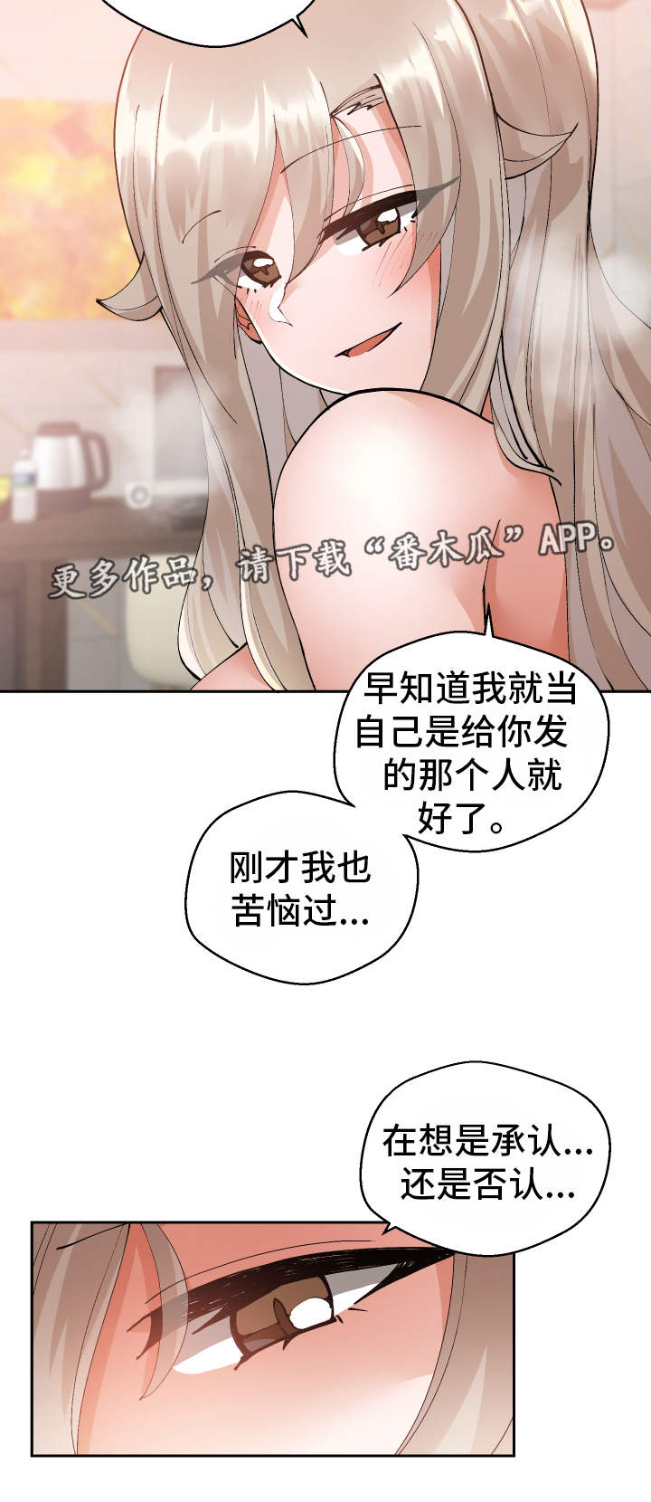 超级反差漫画,第16章：认错人了4图