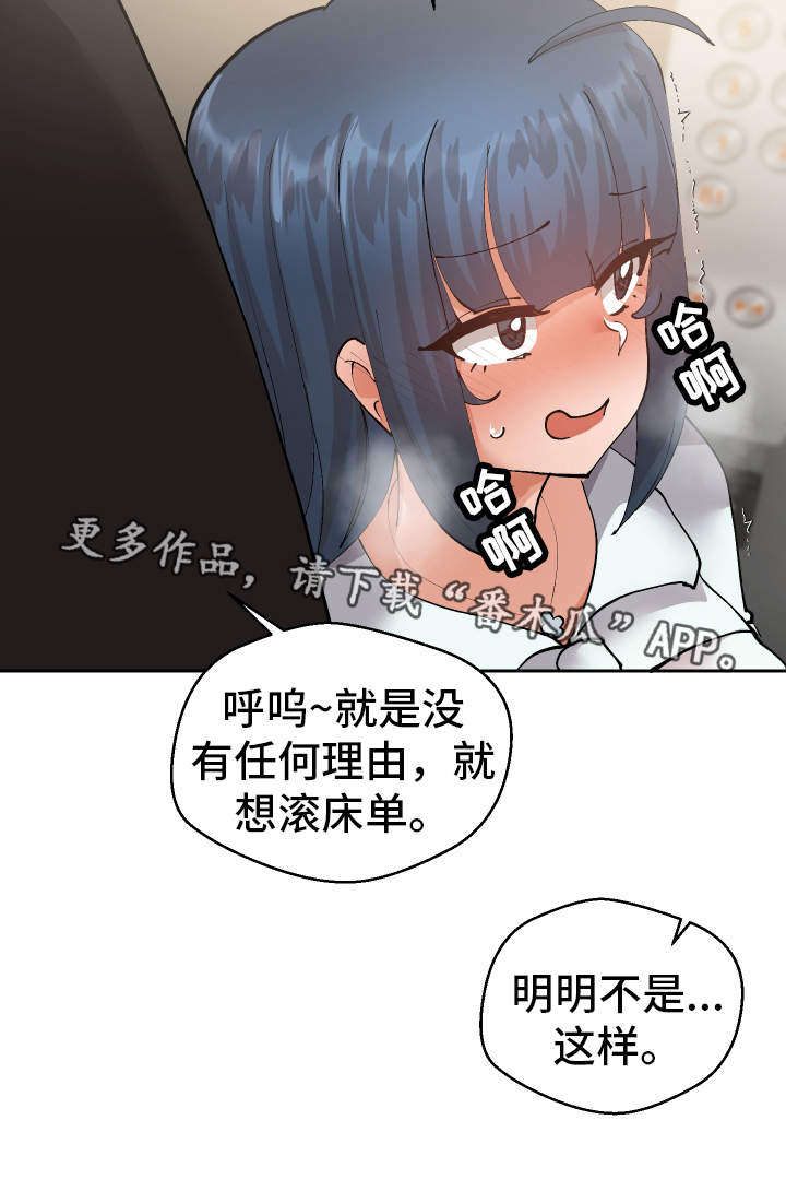 超级反差漫画,第18章：有点奇怪1图