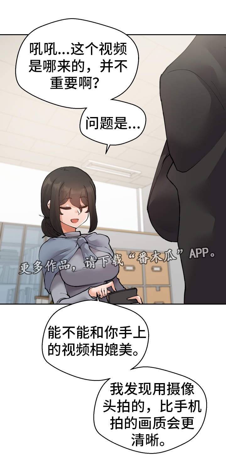 超级反差漫画,第35章：谎话连篇4图