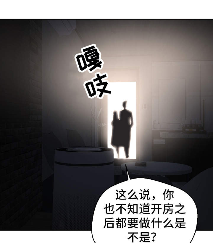 超级反差漫画,第15章：按你的想法2图
