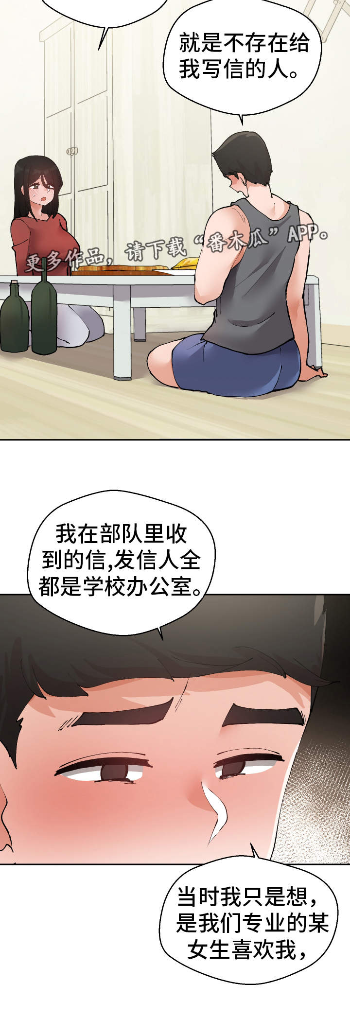 超级反差漫画,第32章：希望3图