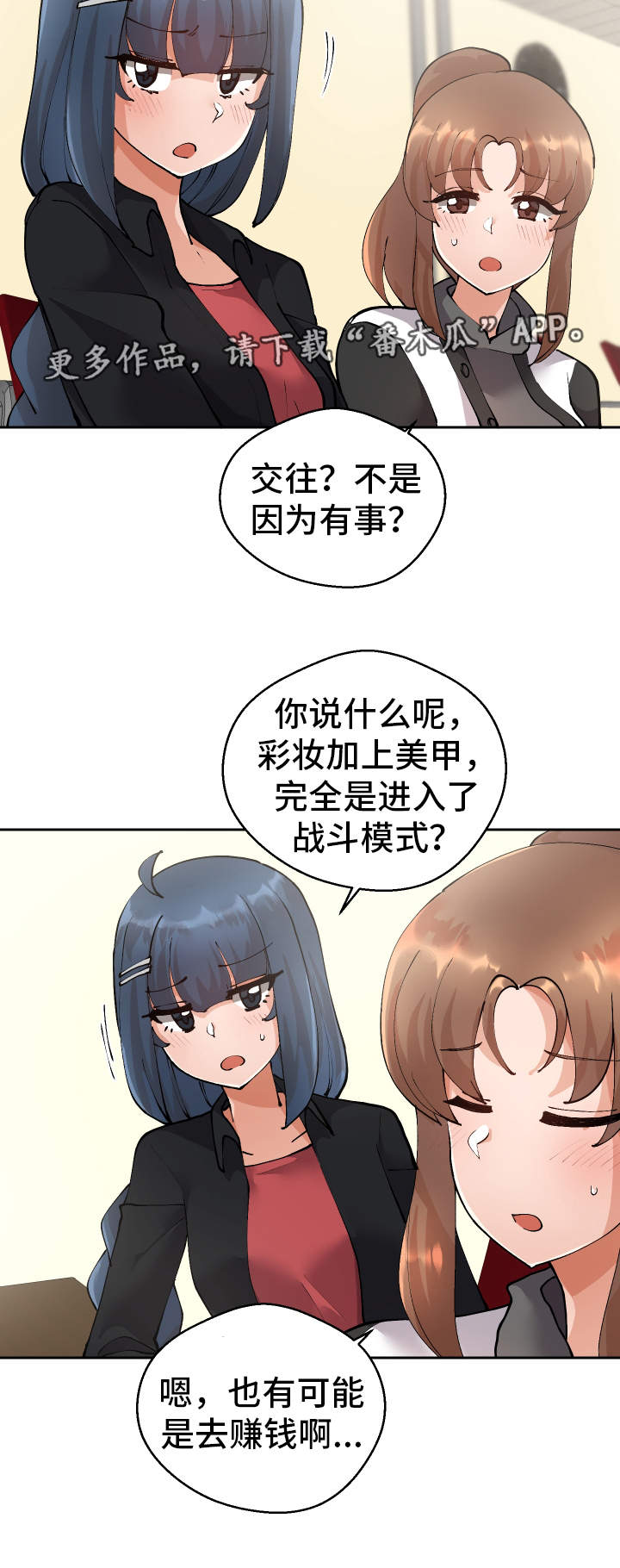 超级反差漫画,第12章：战斗模式3图