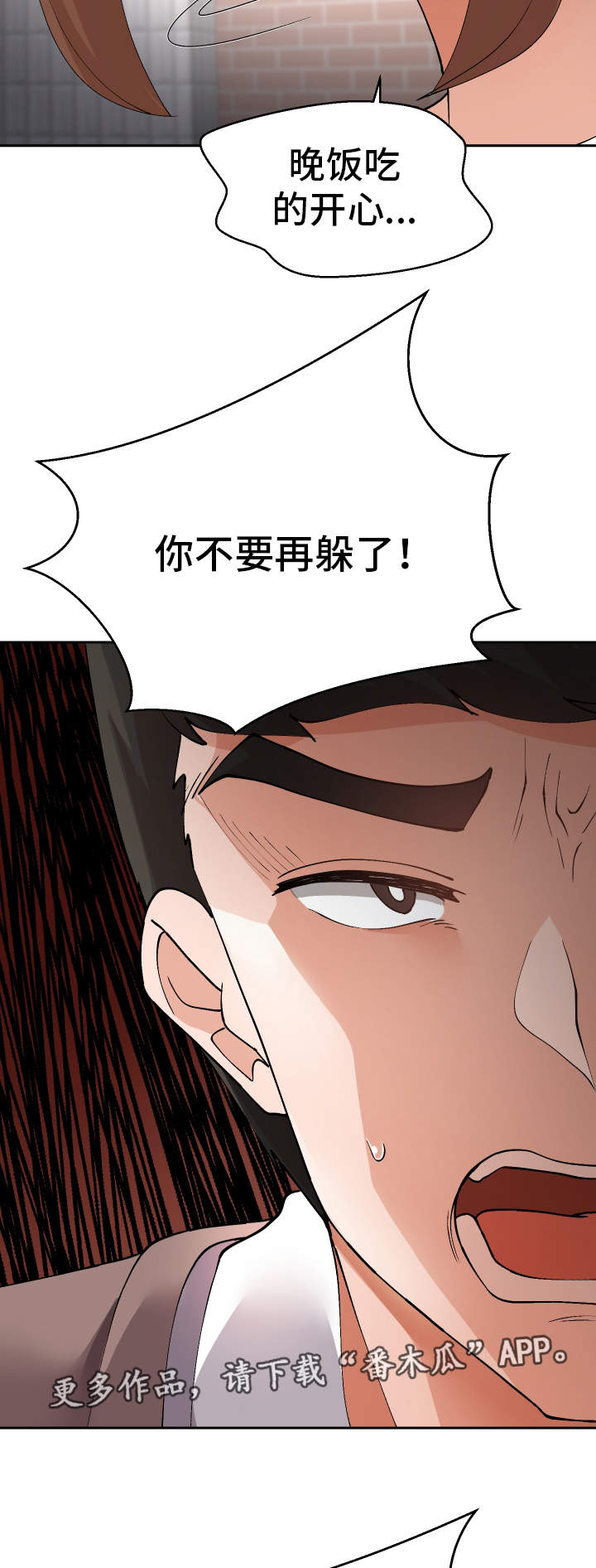 超级反差漫画,第48章：就是你对吧2图