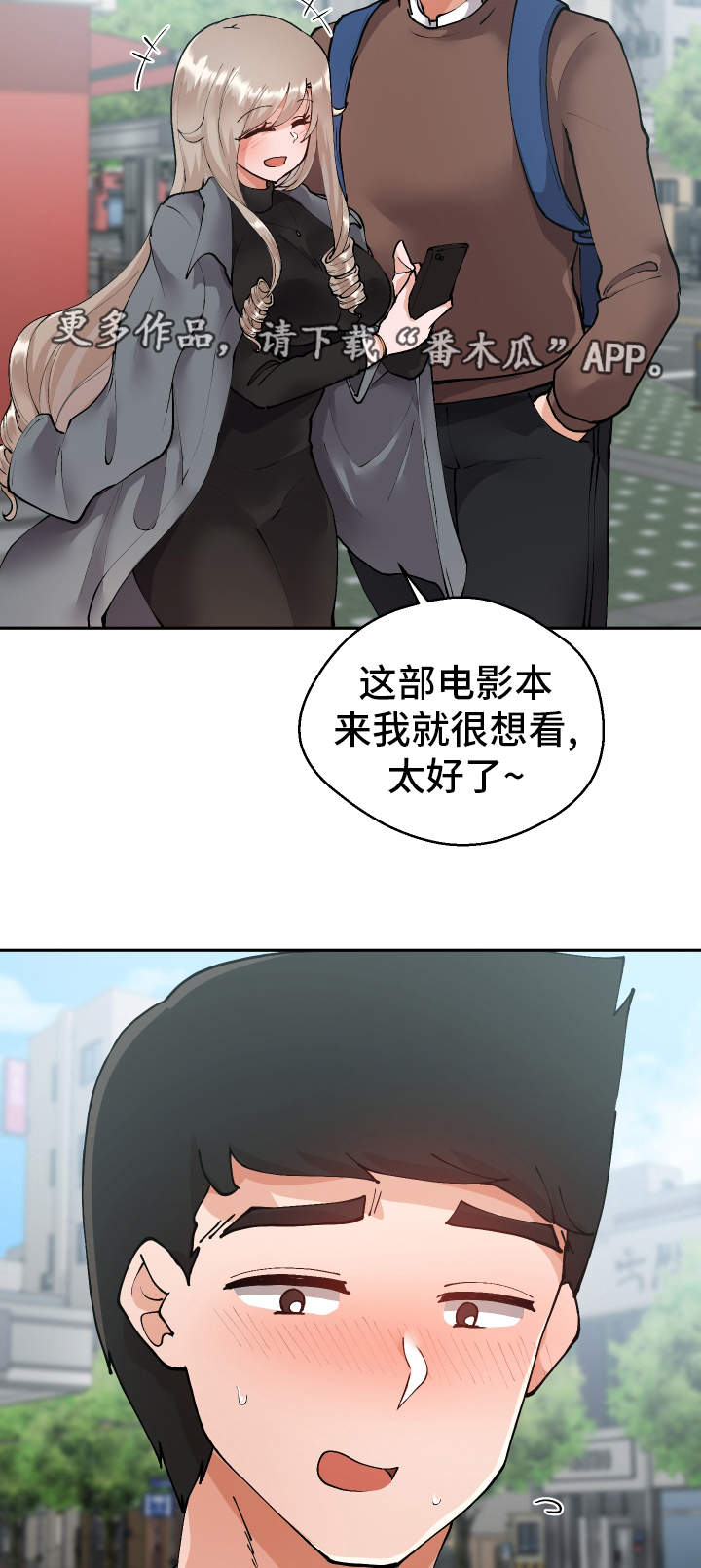超级反差漫画,第13章：胡思乱想2图