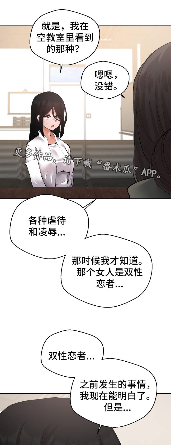 超级反差漫画,第29章：诱饵4图