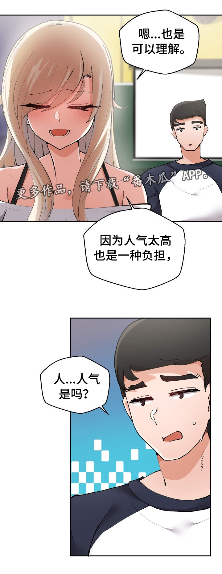超级反差漫画,第5章：男模5图