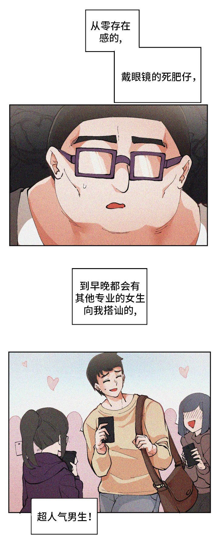 超级反差漫画,第2章：到底是谁3图