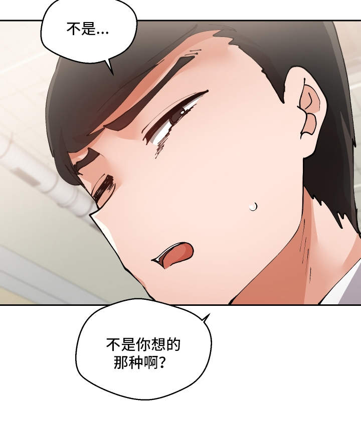 超级反差漫画,第11章：我可以帮你1图