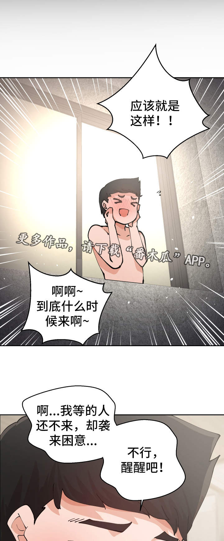 超级反差漫画,第20章：她来了2图